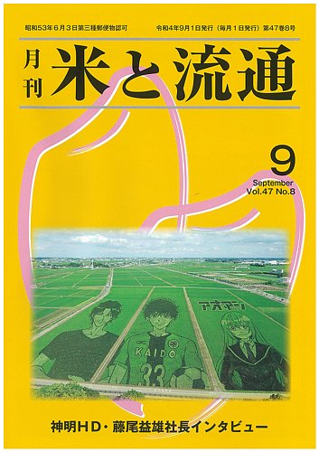 農文協 米づくり 稲作 関連書籍 18冊セット 農文協 米づくり 稲作 関連