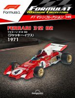 隔週刊 F1マシンコレクション｜定期購読 - 雑誌のFujisan