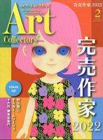 Artcollectors（アートコレクターズ）のバックナンバー (4ページ目 15