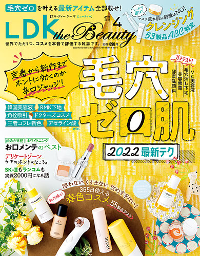 LDK the Beauty（エル・ディー・ケー・ザ・ビューティー） 2022年4月号
