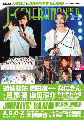 J-GENERATION（ジェイ・ジェネレーション） 2022年5月号 (発売日2022年