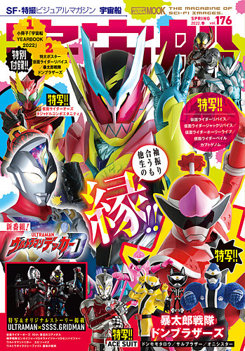 宇宙船 Vol.176 (発売日2022年04月01日) | 雑誌/定期購読の予約はFujisan