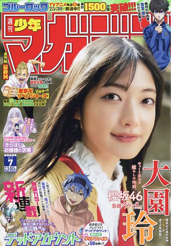 週刊少年マガジン 2023年2/1号 (発売日2023年01月18日) | 雑誌/定期