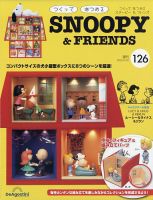 週刊 つくって あつめる スヌーピー＆フレンズ｜定期購読