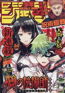 週刊少年ジャンプ 2023年5/29号 (発売日2023年05月15日) | 雑誌/定期