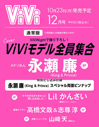ViVi(ヴィヴィ） 2023年12月号 (発売日2023年10月23日) | 雑誌/定期