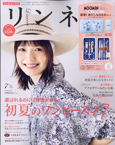 リンネル 2023年7月号 (発売日2023年05月19日) | 雑誌/定期購読の予約