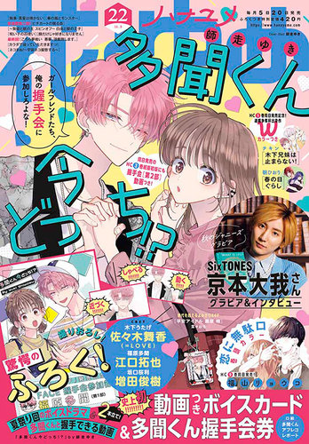 花とゆめ 2022年11/5号 (発売日2022年10月20日) | 雑誌/定期購読の予約