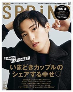 SPRiNG（スプリング） 2023年1月号 (発売日2022年11月22日) | 雑誌