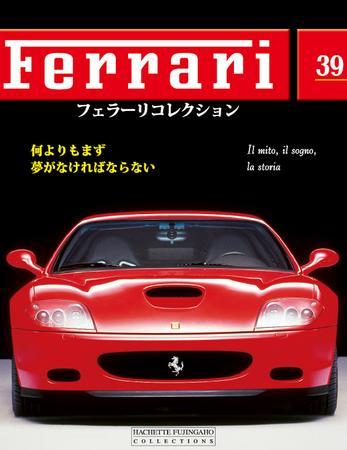 Ferrari（フェラーリコレクション） 第39号 (発売日2009年02月11日