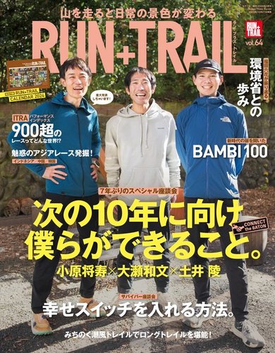 RUN＋TRAIL (ランプラストレイル) Vol.64 (発売日2023年12月27日