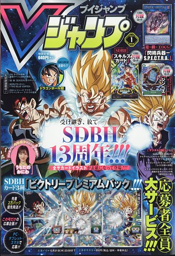Vジャンプ 2024年1月号 (発売日2023年11月21日) | 雑誌/定期購読の予約