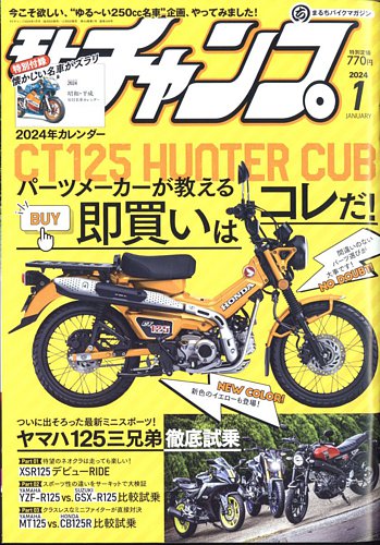 モトチャンプ 2024年1月号 (発売日2023年12月06日) | 雑誌/電子書籍