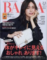BAILA（バイラ） 2024年2・3月合併号 (発売日2023年12月27日) | 雑誌