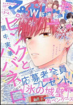 マーガレット 2024年2/5号 (発売日2024年01月04日) | 雑誌/定期購読の