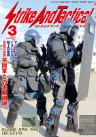 Strike And Tactical（ストライク アンド タクティカルマガジン） 3月