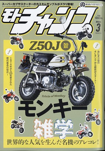 モトチャンプ 2024年3月号 (発売日2024年02月06日) | 雑誌/電子書籍
