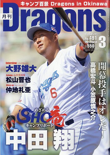 月刊 Dragons ドラゴンズ 2024年3月号 (発売日2024年02月22日) | 雑誌