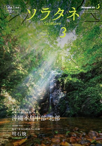 ソラタネ 2024年3月号 (発売日2024年03月01日) | 雑誌/定期購読の予約