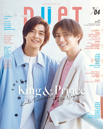 Duet（デュエット） 2024年4月号 (発売日2024年03月07日) | 雑誌/定期