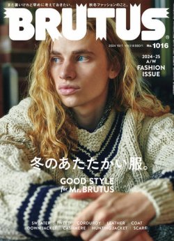 BRUTUS(ブルータス) 2024年10/1号 (発売日2024年09月17日) | 雑誌/定期