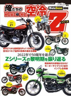 俺たちのカワサキ空冷Zシリーズ 2023年01月18日発売号 | 雑誌/電子書籍