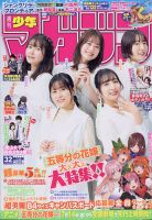 週刊少年マガジン 2023年7/26号 (発売日2023年07月12日) | 雑誌/定期