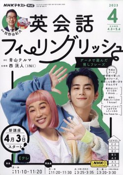 NHKテレビ 英会話フィーリングリッシュ ～データで選んだ推し