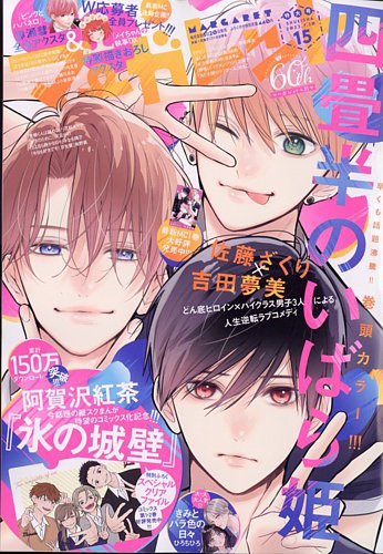 マーガレット 2023年7/20号 (発売日2023年07月05日) | 雑誌/定期購読の