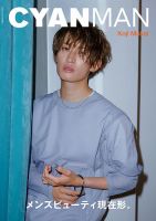 CYAN MAN（シアンマン） ISSUE 06 (発売日2023年08月16日) | 雑誌/定期