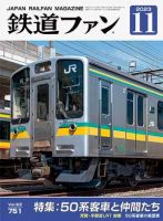 鉄道ファンのバックナンバー (2ページ目 15件表示) | 雑誌/定期購読の