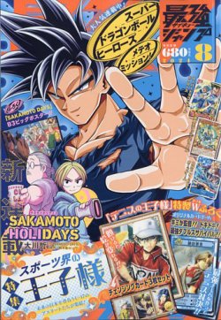 最強ジャンプ 2024年8月号 (発売日2024年07月04日) | 雑誌/定期購読の