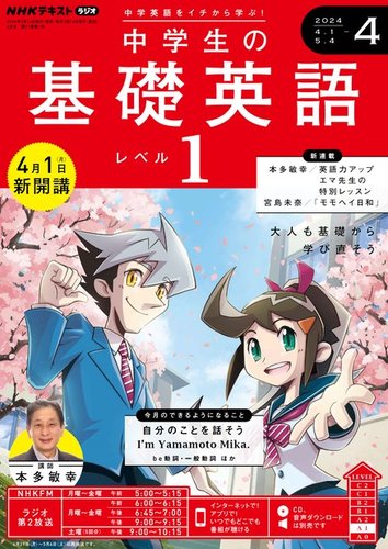 NHKラジオ 中学生の基礎英語 レベル1 2024年4月号 (発売日2024年03月