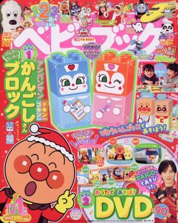 ベビーブック 2024年12・1月合併号 (発売日2024年10月31日) | 雑誌