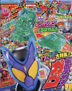 てれびくん 2024年9・10月号 (発売日2024年07月26日) | 雑誌/定期購読