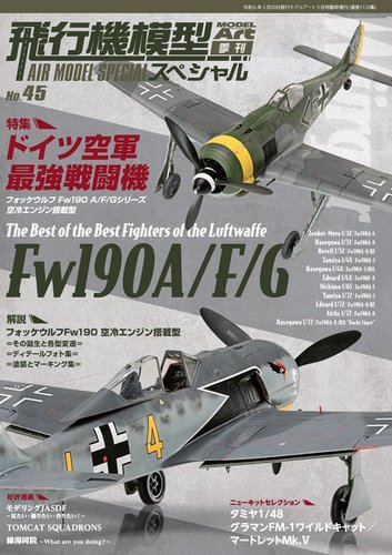 飛行機模型スペシャル 2024年 No.45 (発売日2024年04月22日) | 雑誌