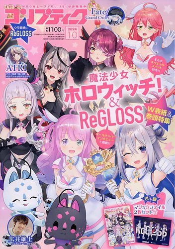 コンプティーク 2024年10月号 (発売日2024年09月10日) | 雑誌/定期購読
