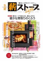 薪ストーブライフ｜定期購読 - 雑誌のFujisan