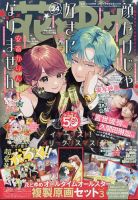 花とゆめ 2024年12/5号 (発売日2024年11月20日) | 雑誌/定期購読の予約