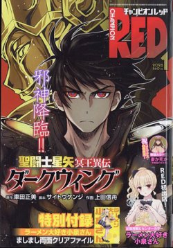チャンピオンRED(レッド) 2025年1月号 (発売日2024年11月19日) | 雑誌