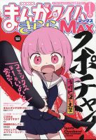 まんがタイムきらら MAX (マックス) 2025年1月号 (発売日2024年11月19