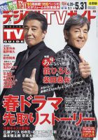 柴田恭兵 の雑誌情報｜雑誌のFujisan