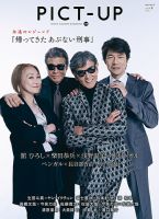 舘ひろし貴重表紙インタビュー雑誌 舘ひろし貴重インタビュー雑誌