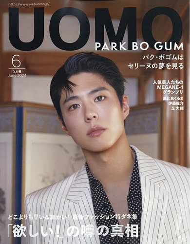 UOMO（ウオモ） 2024年6月号 (発売日2024年04月25日) | 雑誌/定期購読