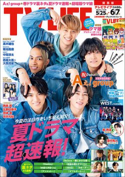 TV LIFE （テレビライフ） 関西版 2024年6/7号 (発売日2024年05月22日
