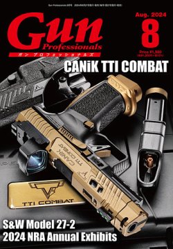 Gun Professionals（ガンプロフェッショナルズ） 2024年8月号 (発売日