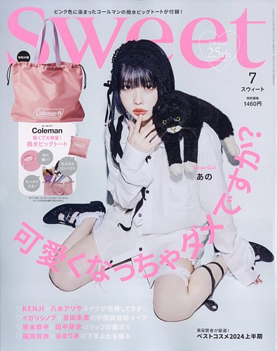 Sweet（スウィート） 2024年7月号 (発売日2024年06月12日) | 雑誌/定期