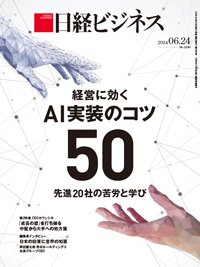 日経ビジネス No.2246 (発売日2024年06月24日) | 雑誌/定期購読の予約