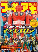 フィギュア王 No.326 (発売日2025年03月27日) | 雑誌/定期購読の予約は