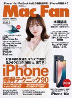 Mac Fan（マックファン）のバックナンバー | 雑誌/電子書籍/定期購読の
